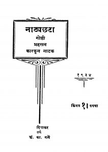 Naatayachhata  by शं. का. गर्गे - Shn. Ka. Garge