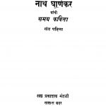 Naath Ghaanekar Samagra Kavitaa Khand 1 by अज्ञात - Unknown