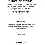 Naatikaa Navaratnahaar 1 by अनंत हरि गद्रे - Anant Hari Gadre