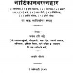Naatikaanavaratnahaar  by अनंत हरि गद्रे - Anant Hari Gadre