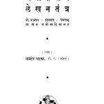 Nabhovaaniichen Lekhnatantr by नामदेव व्हटकर - Naamdev Vhatakar