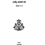 Nagriparcharni Patrika Year-55(2007)ac.3532 by अज्ञात - Unknown