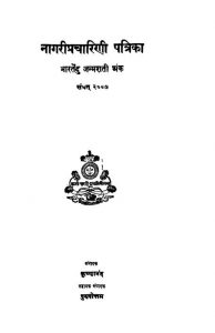 Nagriparcharni Patrika Year-55(2007)ac.3532 by अज्ञात - Unknown