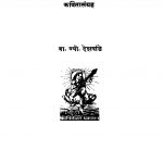 Najaraana by वा. ज्यो. देशपांडे - Va. Jyo. Deshpande
