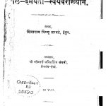 Nal Damayanti Swayamwarakhyan by वि. सी. सरवटे - Vi. Si. Sarvate