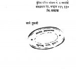 Namdar Gokhale by साने गुरुजी - Sane Guruji