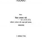 Nana Deshaantiil Nana Lok by विठ्ठळ दत्तात्रय घाटे - Viththal Dattatraya Ghate