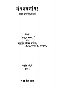 Nandanava Naant  by इंदु कान्त - Indu Kant