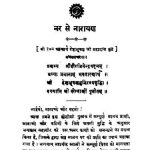 Nar Se Narayan Ac 4463 by अज्ञात - Unknown