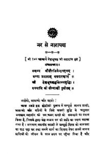 Nar Se Narayan Ac 4463 by अज्ञात - Unknown