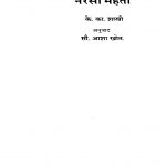 Narasi Mehata by आशा खोत - Asha Khotके. का. शास्त्री - K. Ka. Shastri