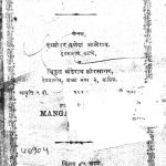 Nasik Jilayacha Varnan by दामोदर गणेश भाळेराव - Damodar Ganesh Bhaleravविठ्ठळ खंडेराव क्षीरसागर - Viththal Khanderav Kshirsagar
