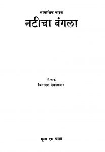 Natiichaa Bangalaa by विनायक देवरुखकर - Vinayak Devrukhakar