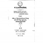 Natyakavita Sangrah by विष्णु अमृत भावे - Vishnu Amrit Bhave