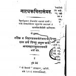 Natyakavitasangrah by विष्णु अमृत भावे - Vishnu Amrit Bhave