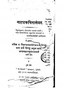 Natyakavitasangrah by विष्णु अमृत भावे - Vishnu Amrit Bhave