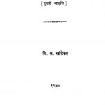 Nav Chandrika 2 by वि. स. खांडेकर - Vi. S. Khaandekar