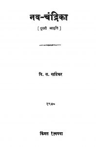 Nav Chandrika 2 by वि. स. खांडेकर - Vi. S. Khaandekar