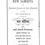 Nav Sanita  by केशवचन्द्र सेन - Keshavchandra Sen