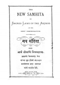 Nav Sanita  by केशवचन्द्र सेन - Keshavchandra Sen