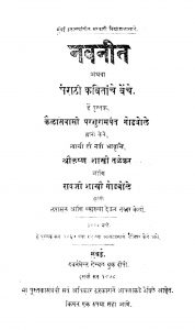 Navaneet by कृष्ण शास्त्री - Krishn Shastriपरशुरामपंत गोडबोले - Parshurampant Godbole