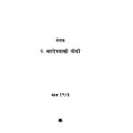 Navanit Bhaarat by महादेव शास्त्री - Mahadev Shastri