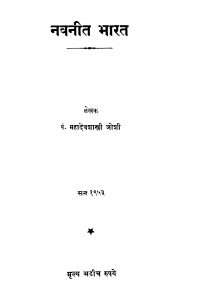 Navanit Bhaarat by महादेव शास्त्री - Mahadev Shastri