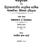 Navayug Dharm  by सदाशिव कृष्ण फडके - Sadashiv Krishn Fadake