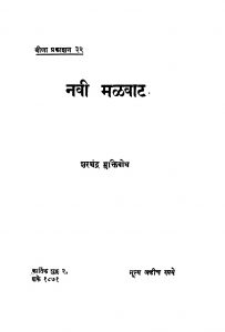 Navi Malvaat by शरच्चंद्र मुक्तिबोध - Sharachchandra Muktibodh