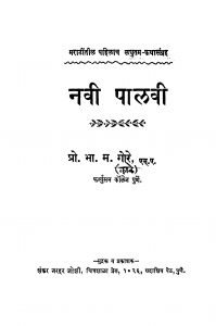 Navii Paalavii by भा. म. गोरे - Bha. M. Gore