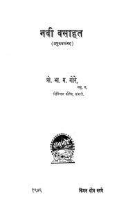 Navii Vasaahat by भा. म. गोरे - Bha. M. Gore