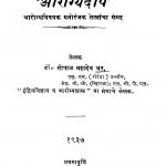 Naviin Aarogyadiip by गोपाळ महादेव भट - Gopal Mahadev Bhat