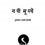Naviin Muulyen by पुरुषोत्तम यशवंत देशपांडे - Purushottam Yashvant Deshpande