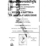 Nayayavarttikatatparayaparisuddhich by उदयनचर्या - Udyancharya