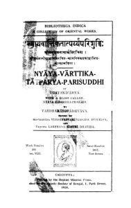 Nayayavarttikatatparayaparisuddhich by उदयनचर्या - Udyancharya