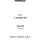 Neel Maadhav  by महादेव शास्त्री - Mahadev Shastri