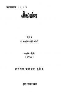 Neel Maadhav  by महादेव शास्त्री - Mahadev Shastri