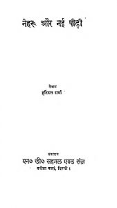 Nehru Aur Nayi Pidi by हरिदत्त शर्मा - Haridatt Sharma