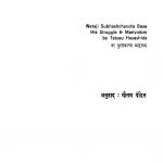 Netaajii Subhaashhachandra Bos by गौतम पंडित - Gautam Pandit