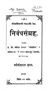 Nibandh Sangrah by द. गो. सडेकर - D. Go. Sadekar