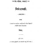 Nibandhaavali by अज्ञात - Unknown