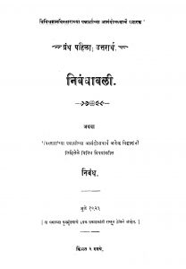 Nibandhaavali by अज्ञात - Unknown