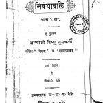 Nibandhavali 1 by आप्पाजी विष्णु कुळकर्णी - Aappaji Vishnu Kulkarni