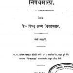 Nibandhmala by विष्णु कृष्ण - Vishnu Krishn