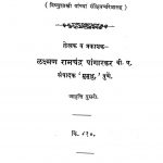 Nibandhmaleche Swaroop Va Karya by लक्ष्मण रामचंद्र - Lakshman Ramchandra