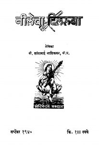 Niilechaa Dilarubaa by शांताबाई नाशिककर - Shantabai Nashikkar