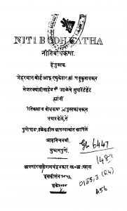 Niitibodhakathaa by मेजर क्यांडी साहेब - Major Kyaandi Saaheb