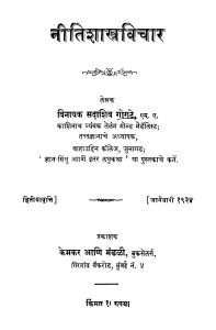 Niitishaastra Vichaar  by विनायक सदाशिव गोगटे - Vinayak Sadashiv Gogate