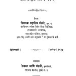 Niitishaastravichaar by विनायक सदाशिव गोगटे - Vinayak Sadashiv Gogate