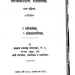 Niranjanmadhawanchi Kavita 1 by लक्ष्मण रामचंद्र - Lakshman Ramchandra